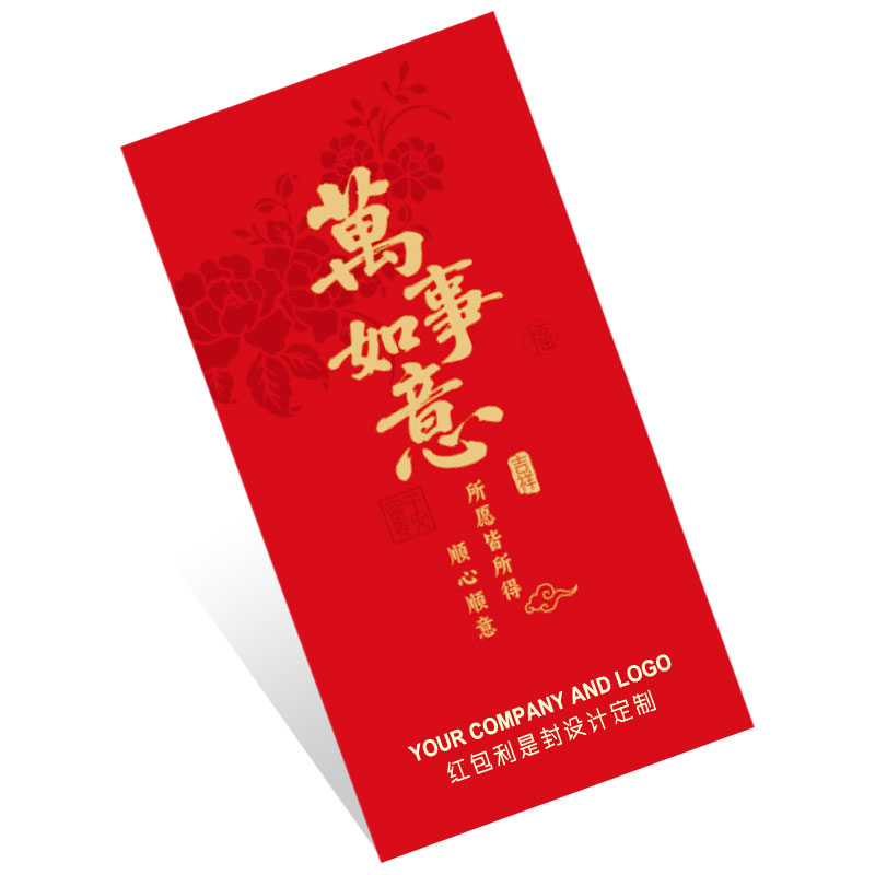 利是封定制 利是封定制