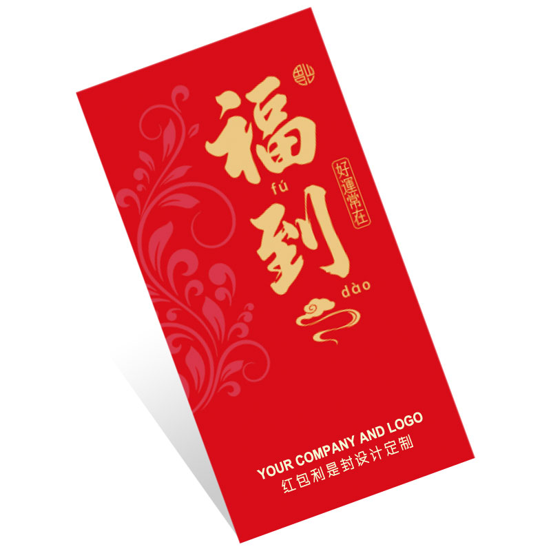 专版红包定制 专版红包定制