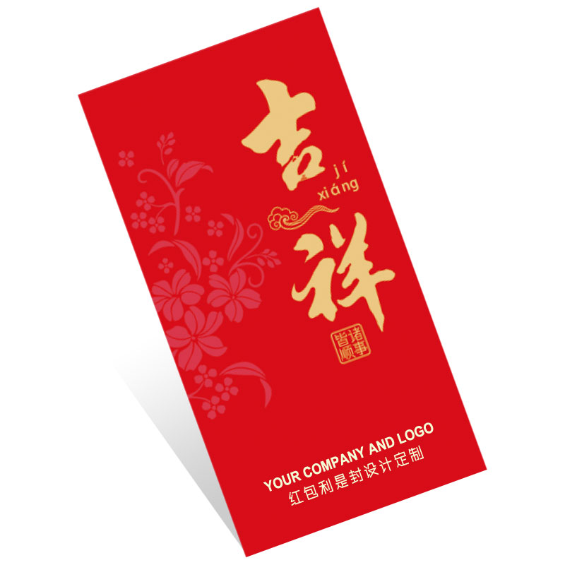 创意利是封定制 创意利是封定制