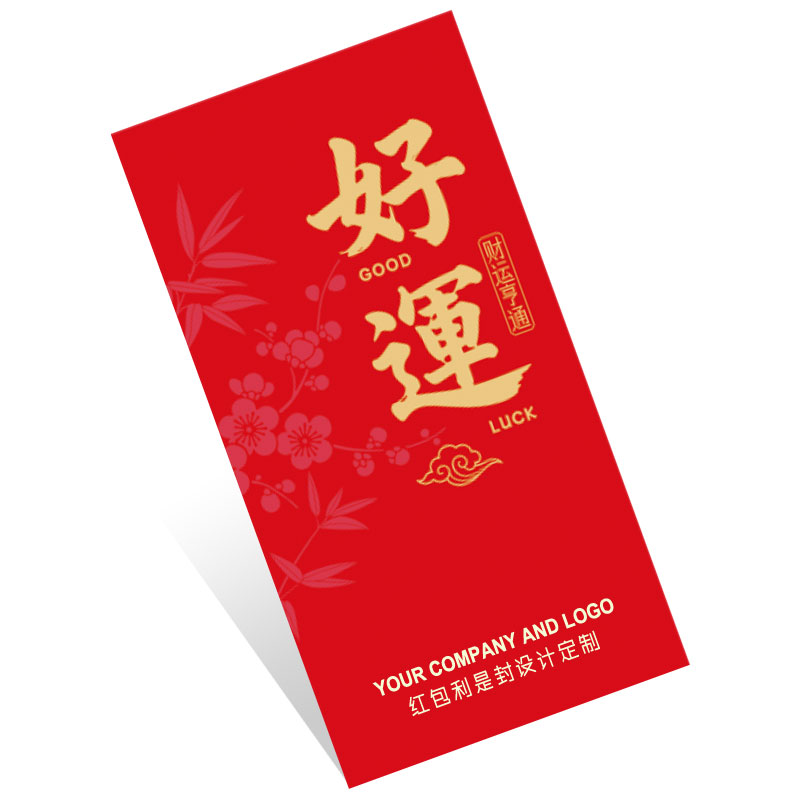 红包定制 红包定制